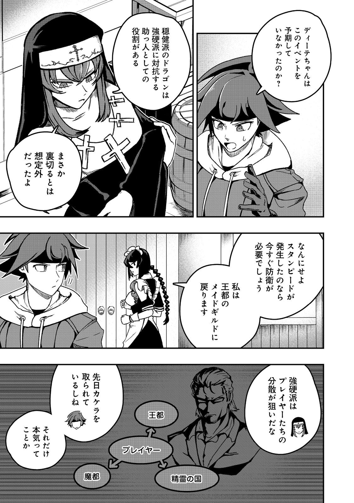 Another Frontier Online Seisankei: Skill wo Kiwametara Cheat na NPC wo Yatoeru You ni Narimashita - Chapter 36 - Page 17